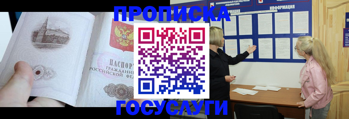 прописка 2025 в Калининградской области