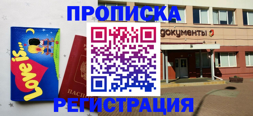 прописка гарантия в Калининградской области