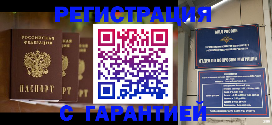 прописка для работы в Калининградской области